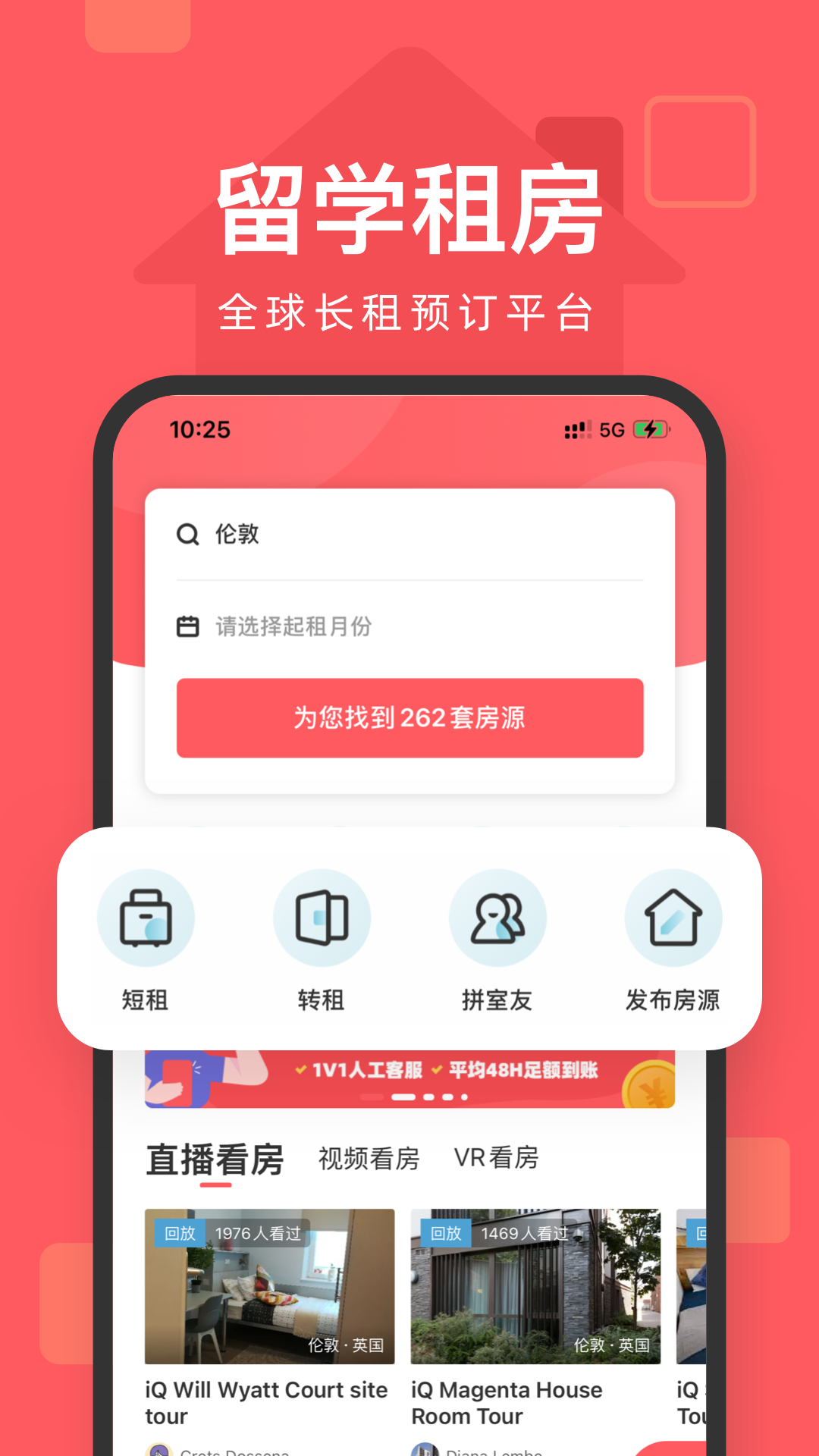异乡好居 安卓版 房源搜索界面截图
