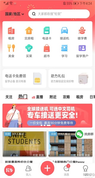 异乡好居(Uhomes)7.99.12 留学租房 异乡好居(Uhomes)7.99.12 留学租房