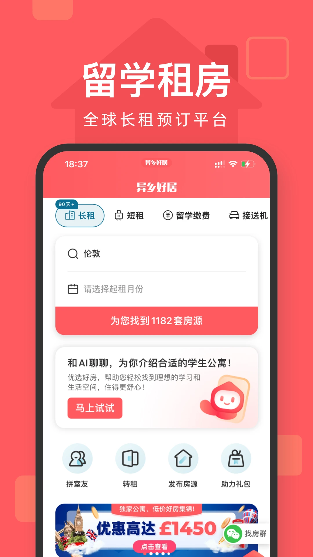 异乡好居(Uhomes)7.99.12 留学租房 异乡好居(Uhomes)7.99.12 留学租房