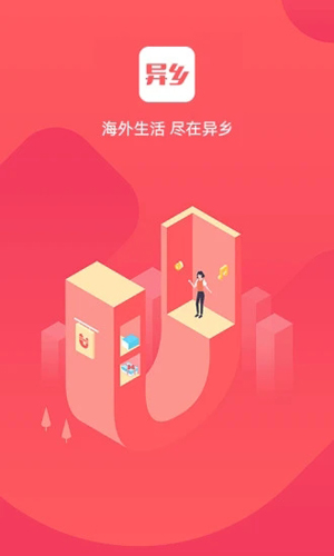 异乡好居(Uhomes)7.99.12 留学租房 异乡好居(Uhomes)7.99.12 留学租房