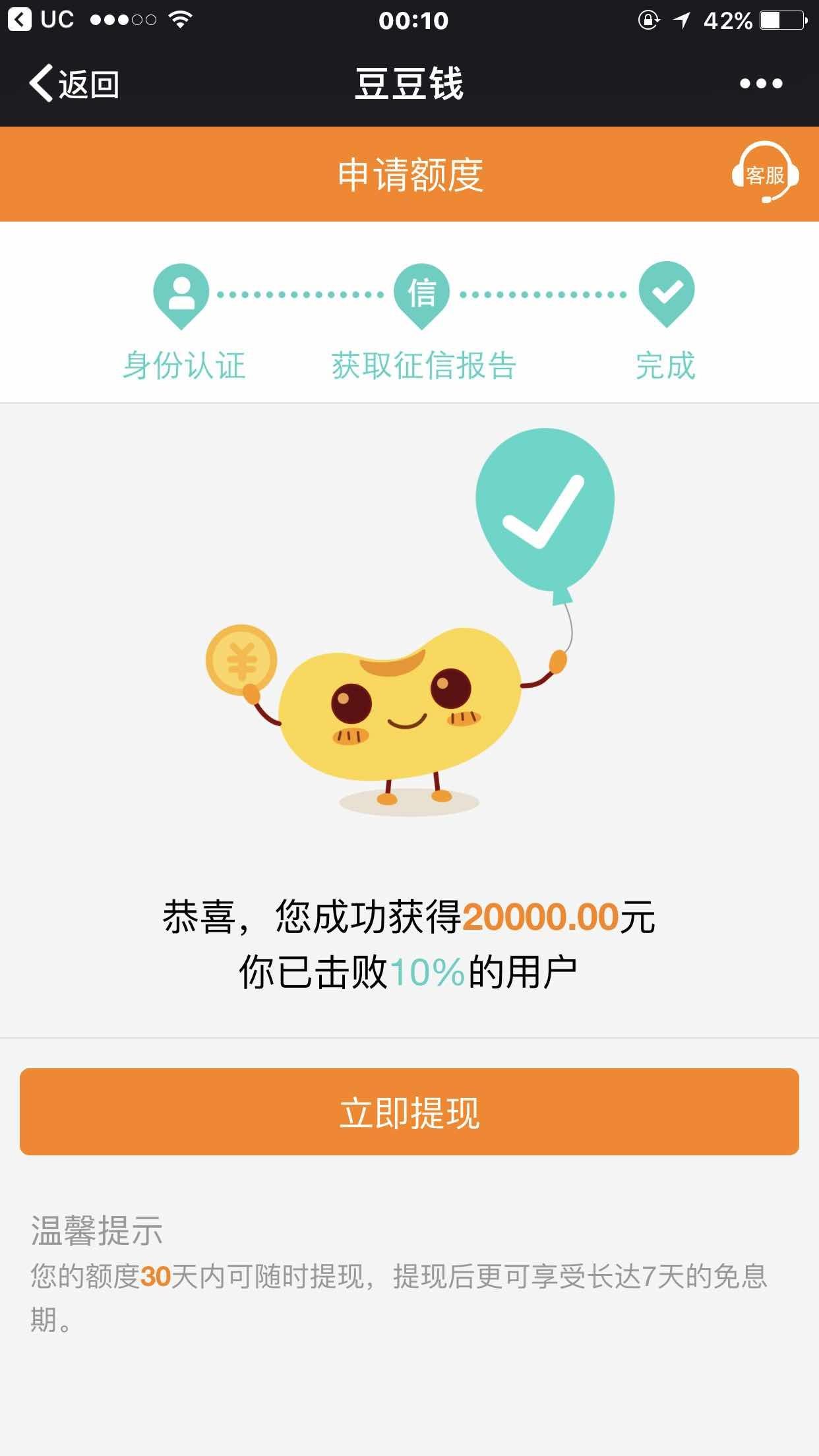 豆豆钱 安卓版 应用界面截图