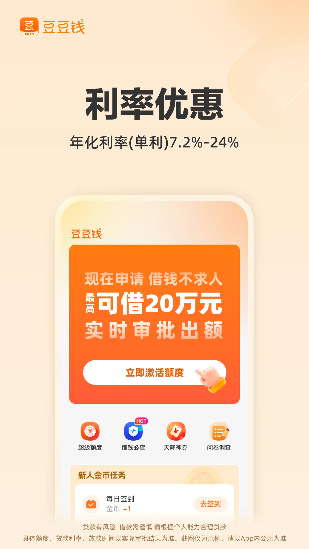 豆豆钱7.9.66 借款app 豆豆钱7.9.66 借款app