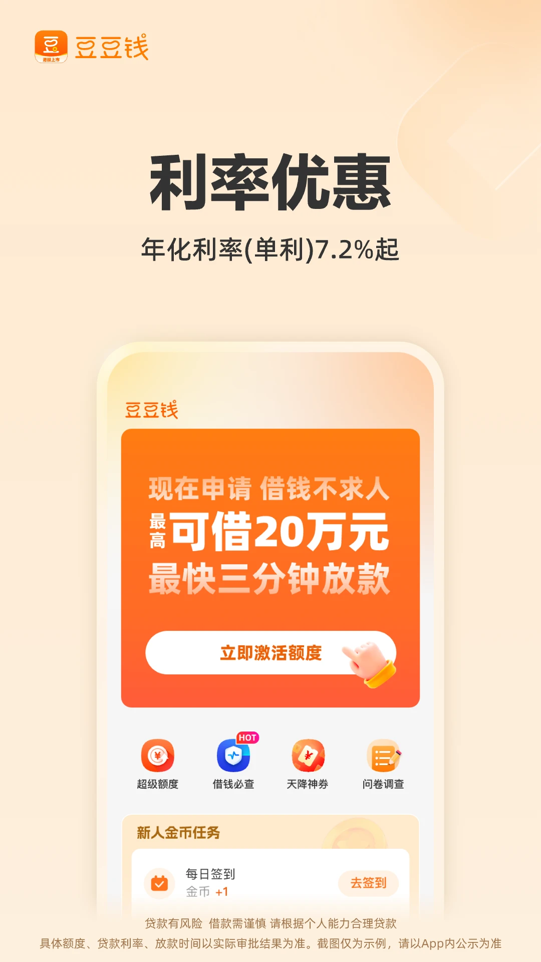 豆豆钱7.9.66 借款app 豆豆钱7.9.66 借款app