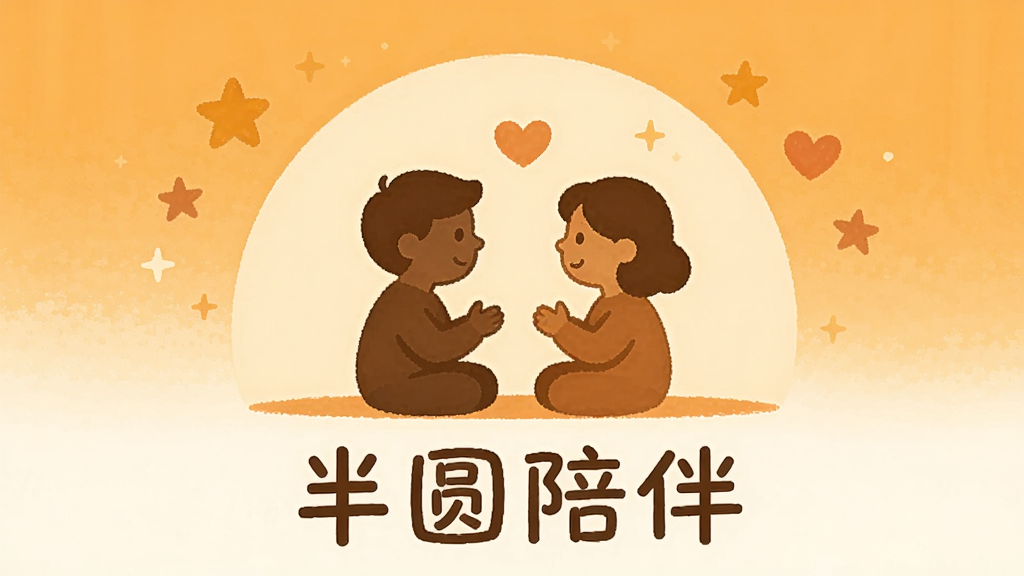 һ����ܰ�Ĳ廭������������һ����͵İ�Բ��ͼ�����ڲ�����������������ŵ�С�˼�Ӱ������������̸����������ů�ĳȻ�ɫ���䣬��Χɢ�������ǺͰ��ĵ�Сװ�Ρ��������ƽ����������࣬ɫ����ů�����������·�������
