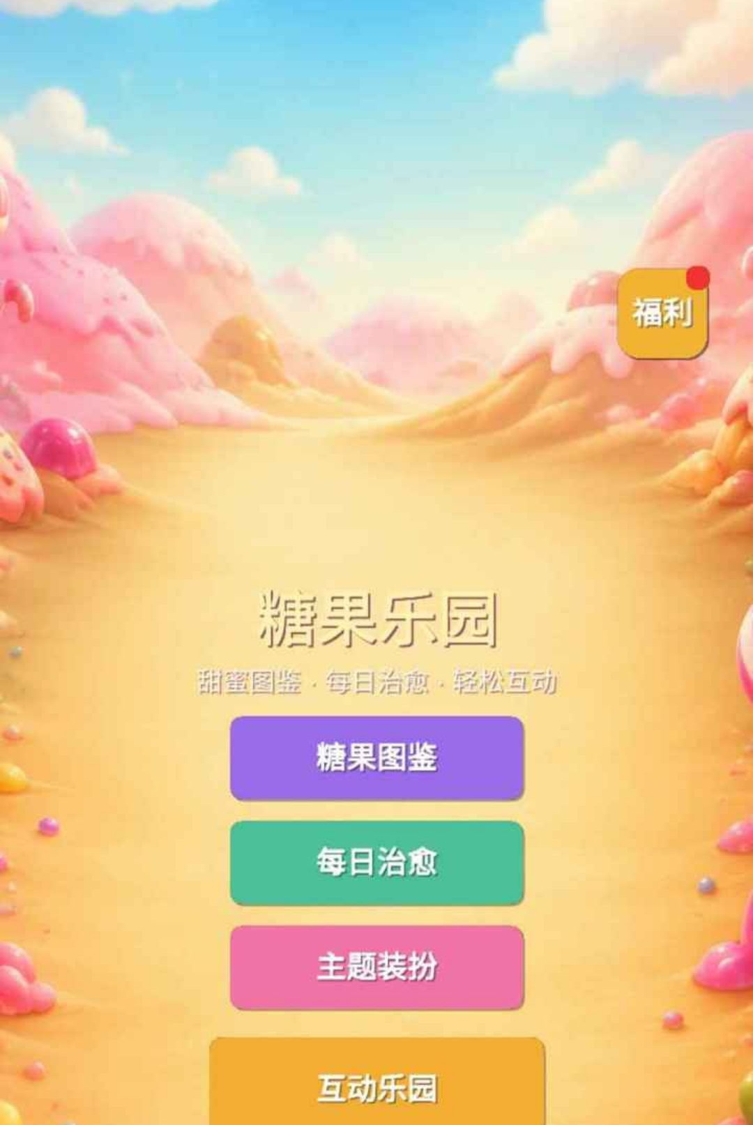 �ǹ���԰1.0.3 ���ϻ�����԰