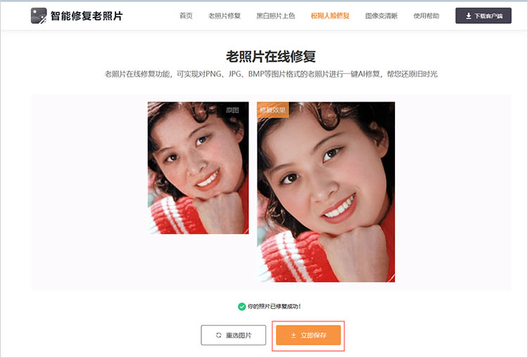 Focus Magic 修复老照片模糊人脸效果展示
