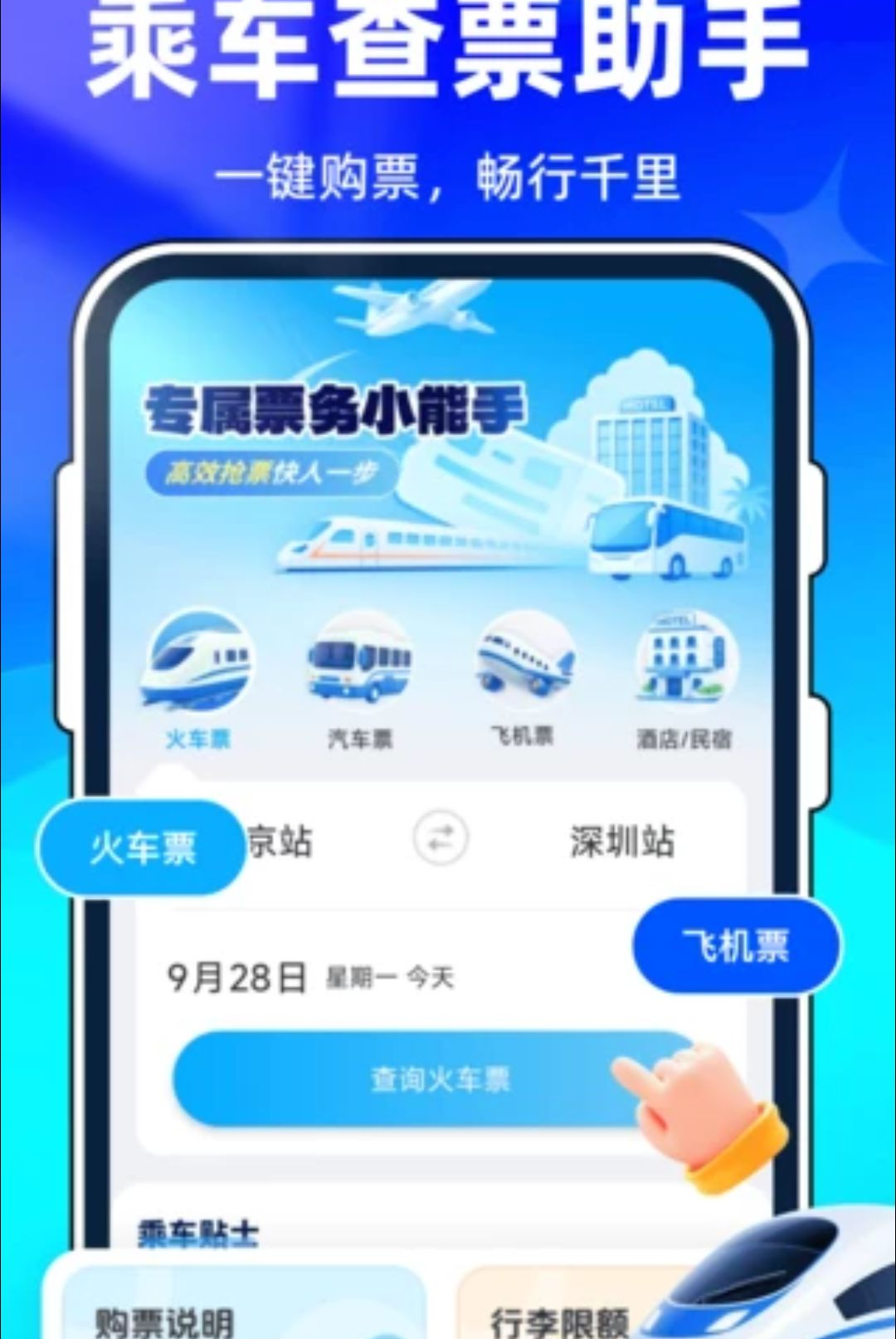 ȫ����Ʊ��ѯ��Ʊ1.0.0 ��Ʊ��ѯ��Ʊ