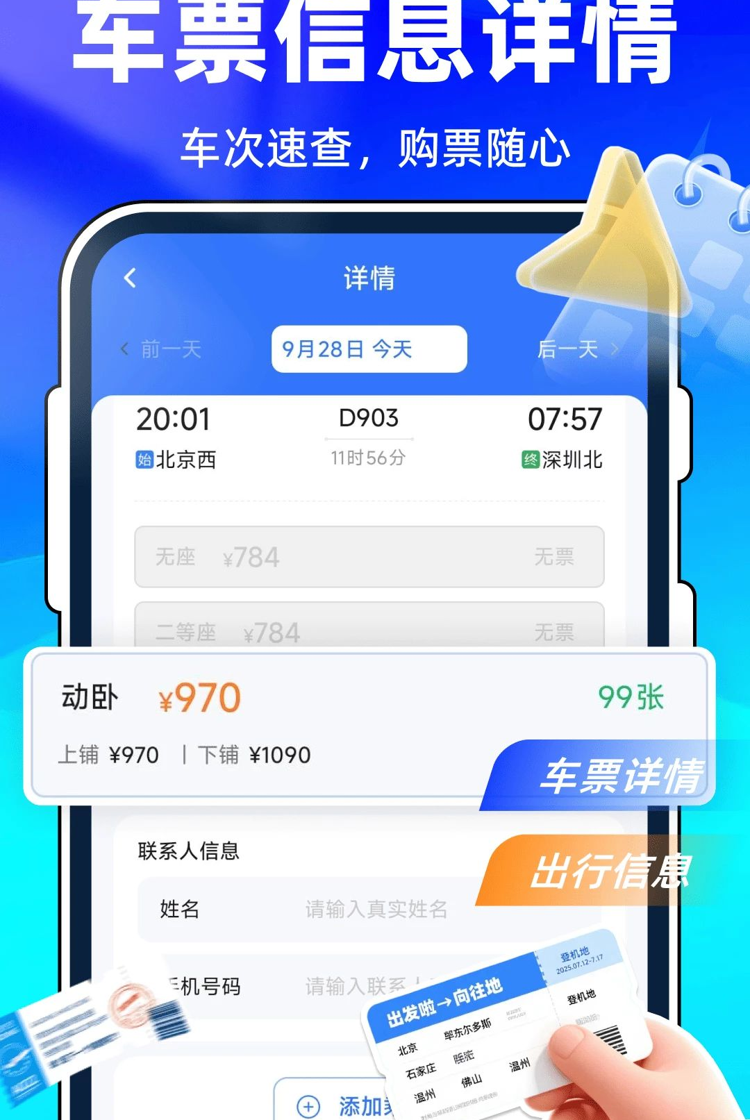 ȫ����Ʊ��ѯ��Ʊ1.0.0 ��Ʊ��ѯ��Ʊ