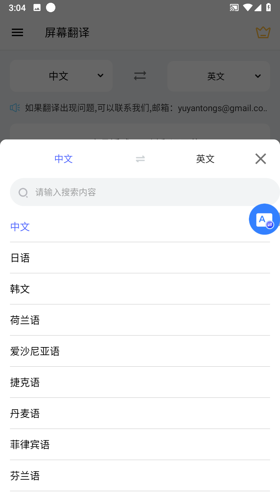清朔文译翻译安卓版 界面截图