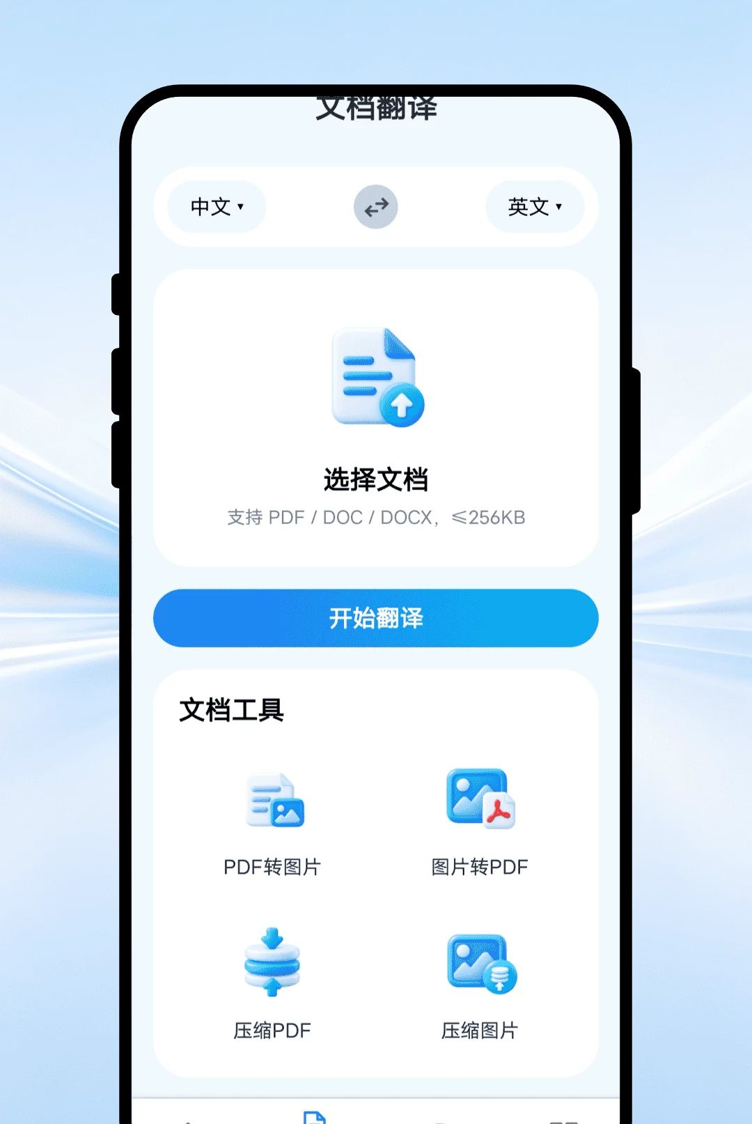 清朔文译翻译1.0.1 多语互译 清朔文译翻译1.0.1 多语互译