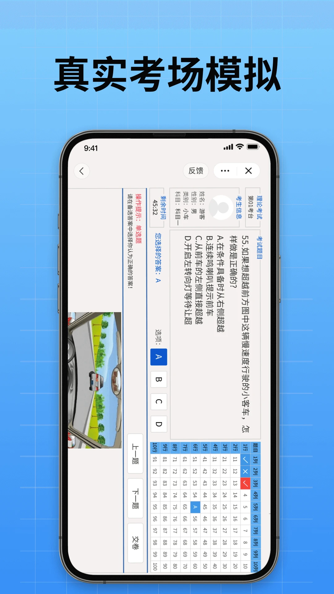 驾校考试通1.5.7 驾考刷题助手