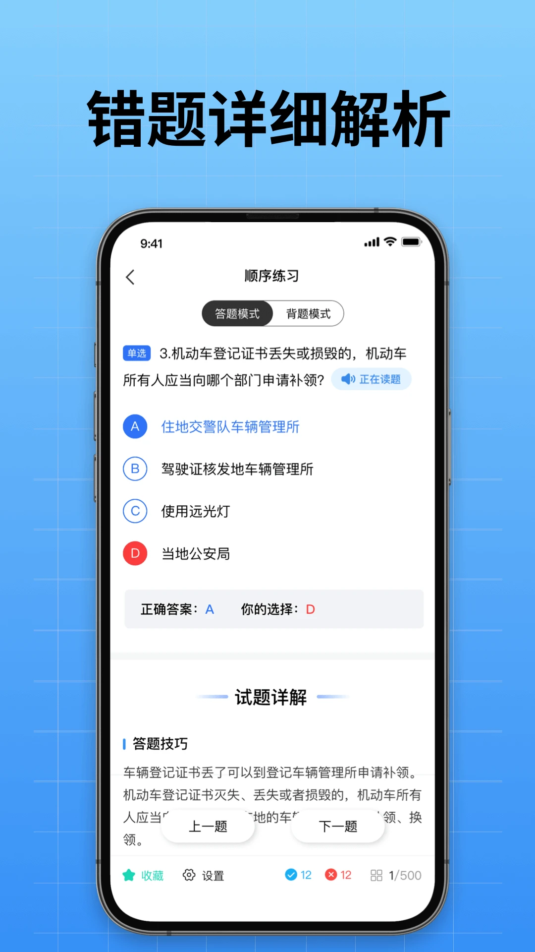 驾校考试通1.5.7 驾考刷题助手