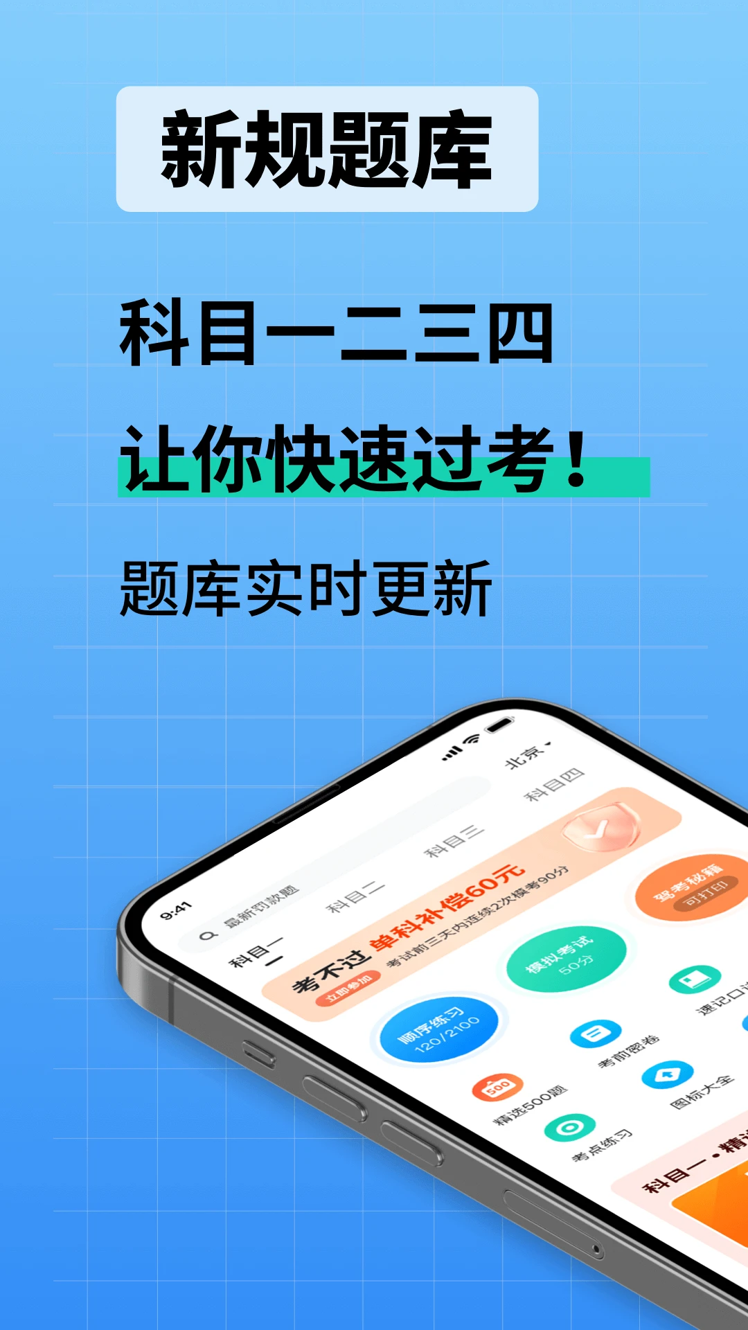 驾校考试通1.5.7 驾考刷题助手