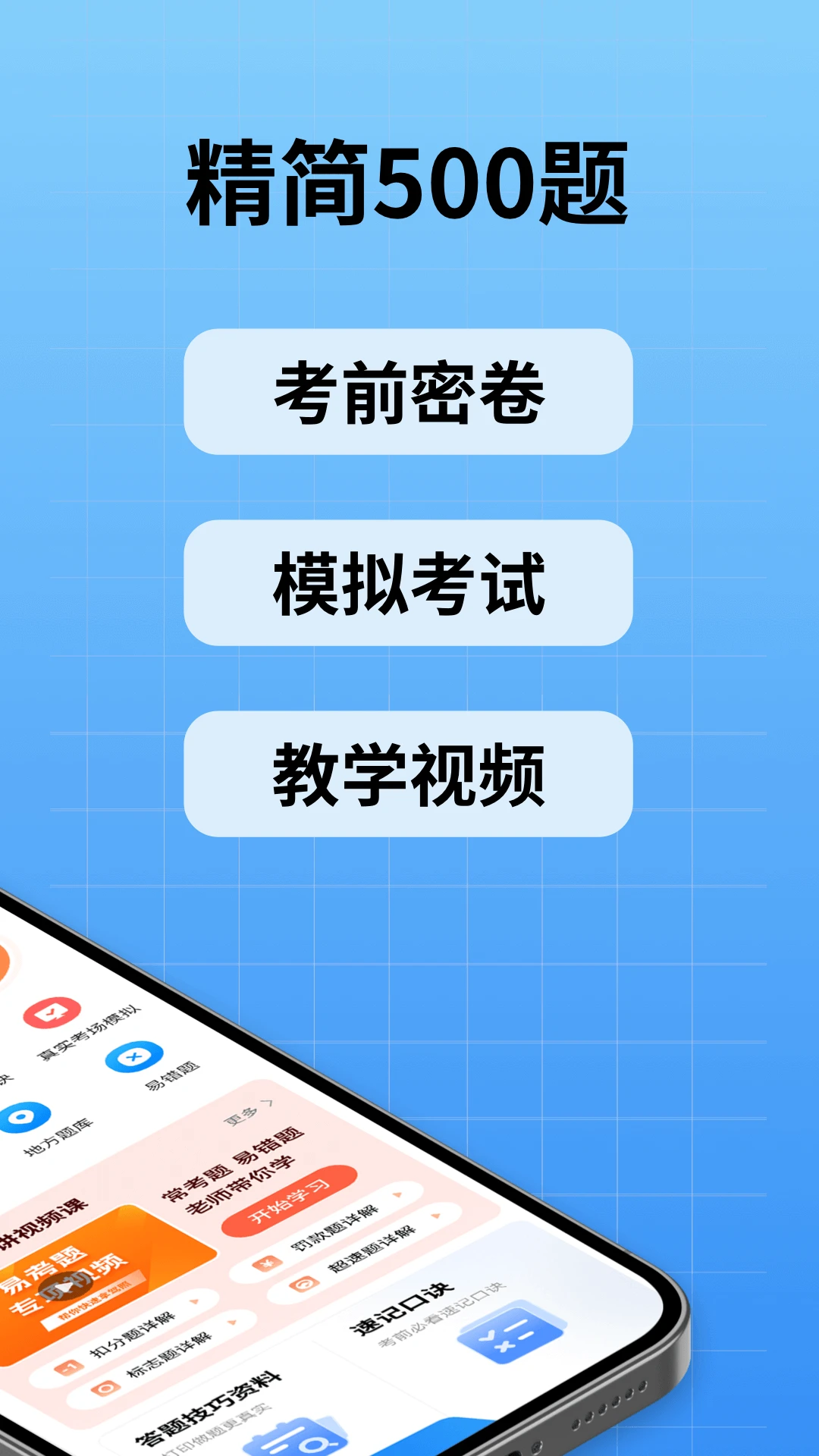 驾校考试通1.5.7 驾考刷题助手