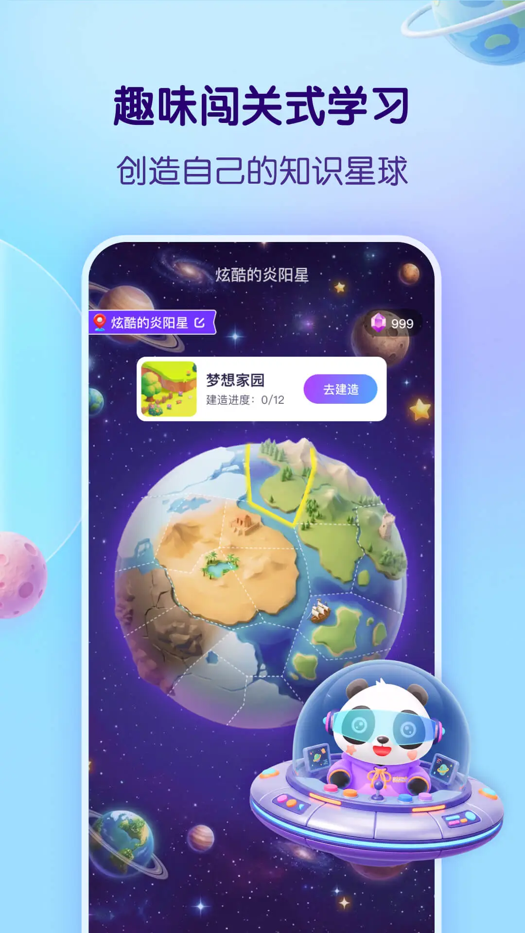 少年得到知识星球1.5.0 知识学习