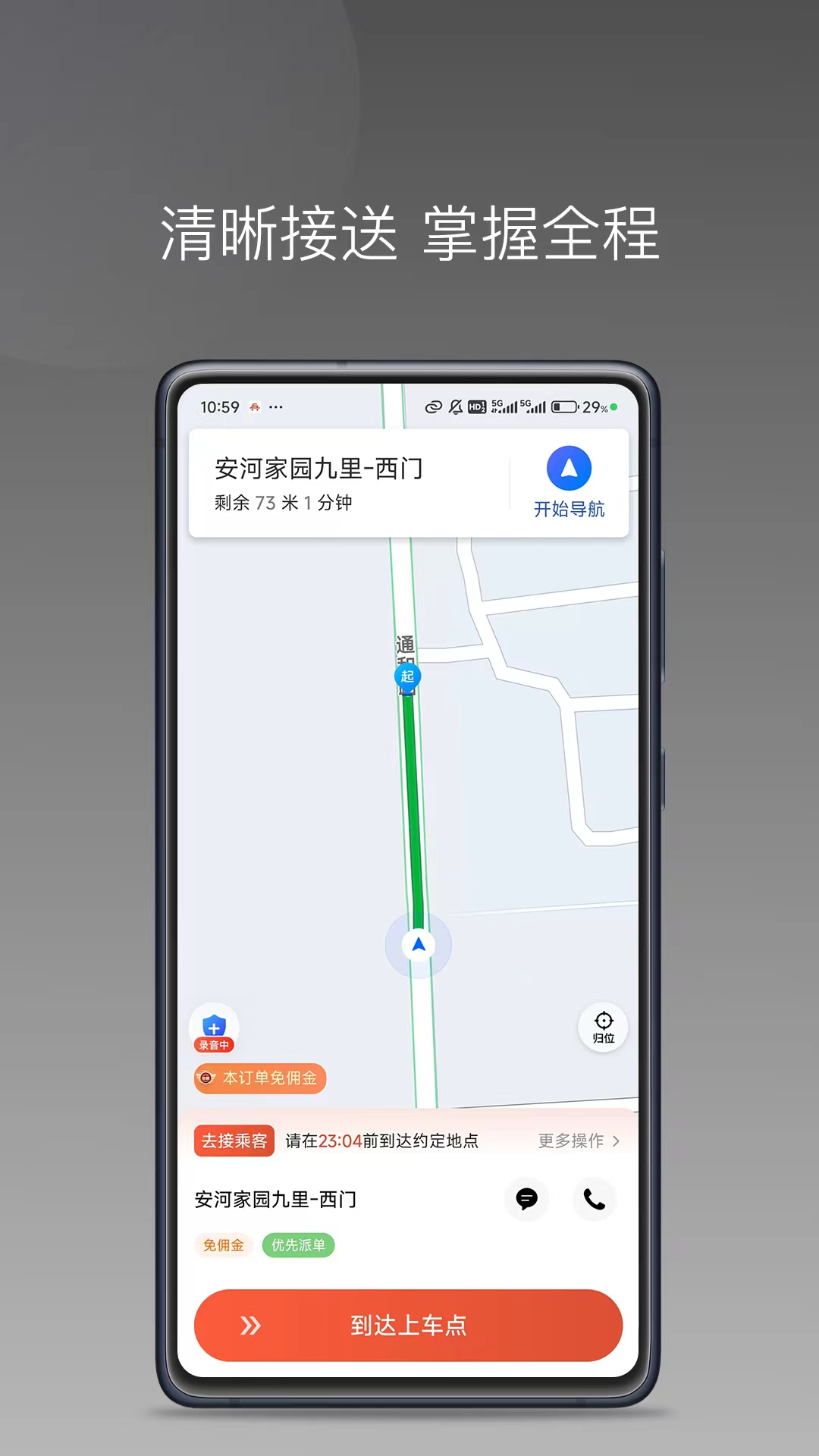 老兵打车司机端极速版1.27.0 极速接单