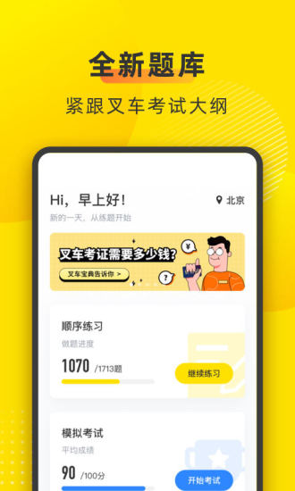 叉车宝典安卓版模拟考试界面截图