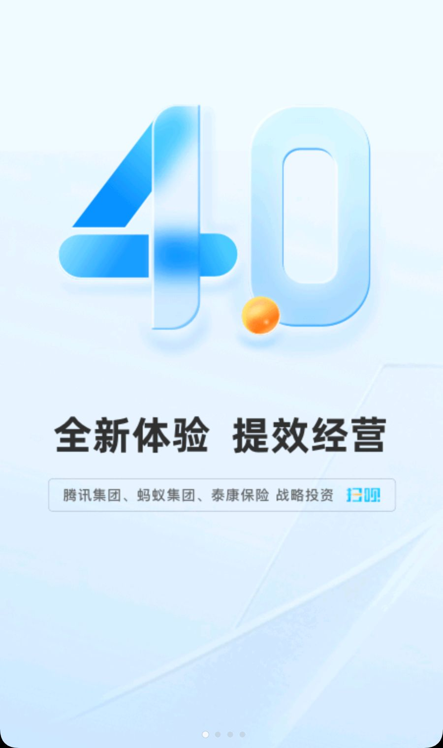 扫呗4.6.17.0 商户收款助手 扫呗4.6.17.0 商户收款助手