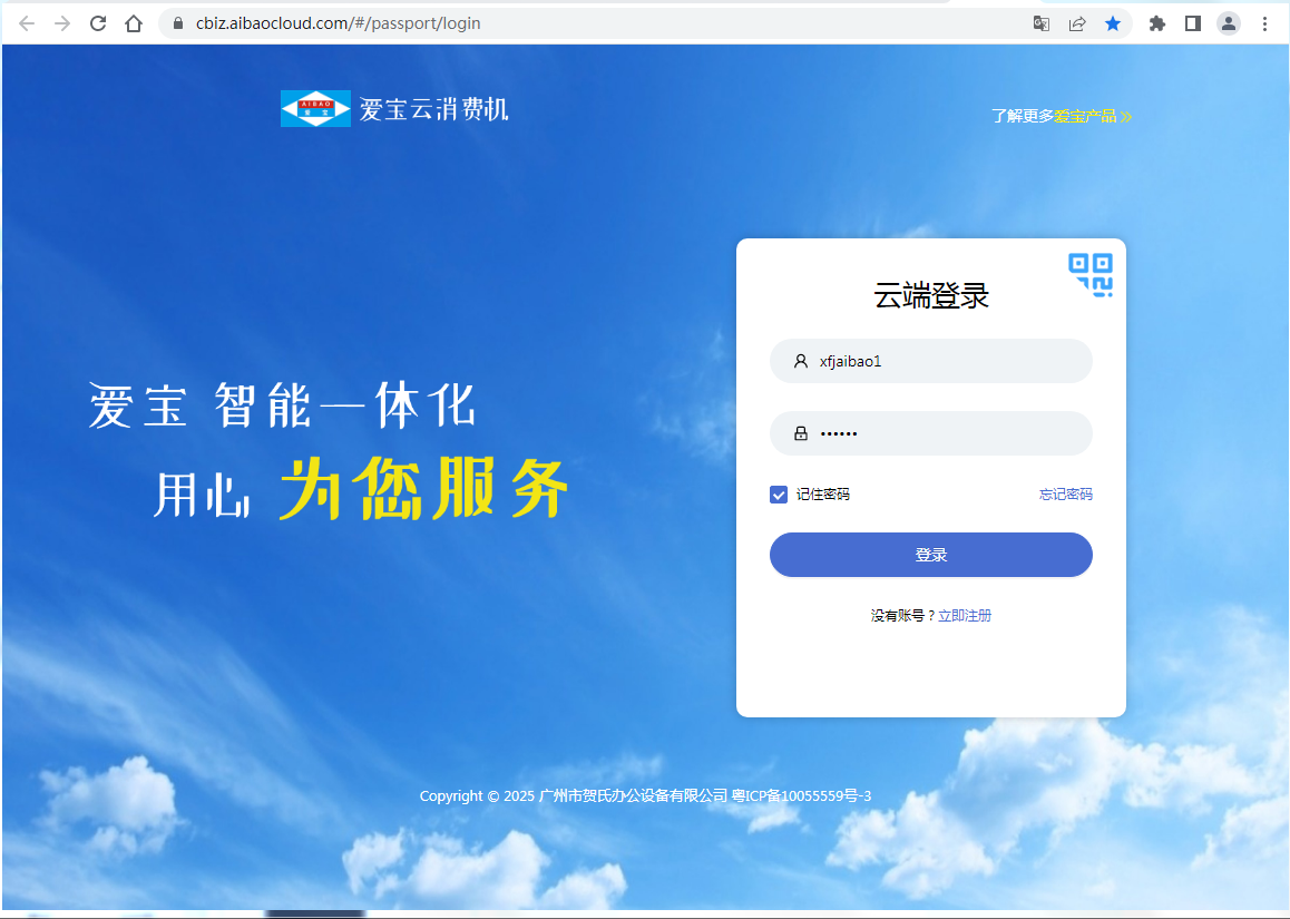 扫呗 安卓版 安装教程 常见问题