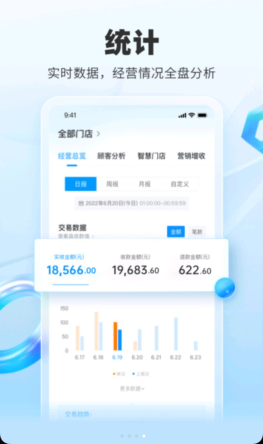 扫呗4.6.17.0 商户收款助手 扫呗4.6.17.0 商户收款助手