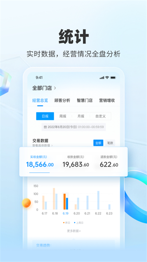 扫呗4.6.17.0 商户收款助手 扫呗4.6.17.0 商户收款助手