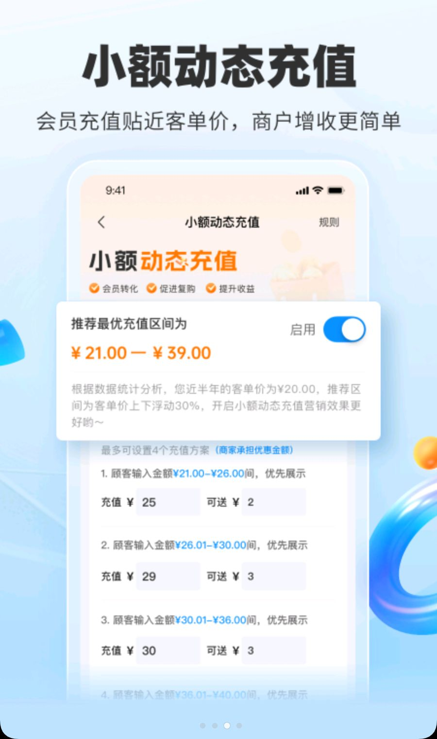 扫呗4.6.17.0 商户收款助手 扫呗4.6.17.0 商户收款助手