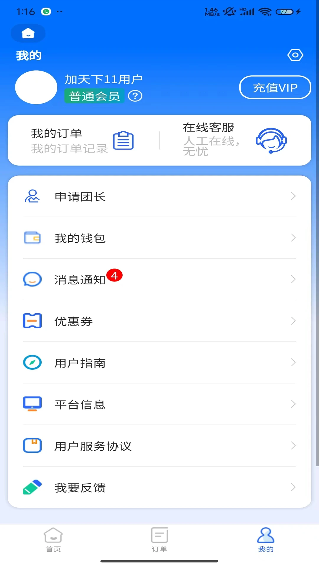 加天下换房旅居1.2.6 换房旅居 加天下换房旅居1.2.6 换房旅居