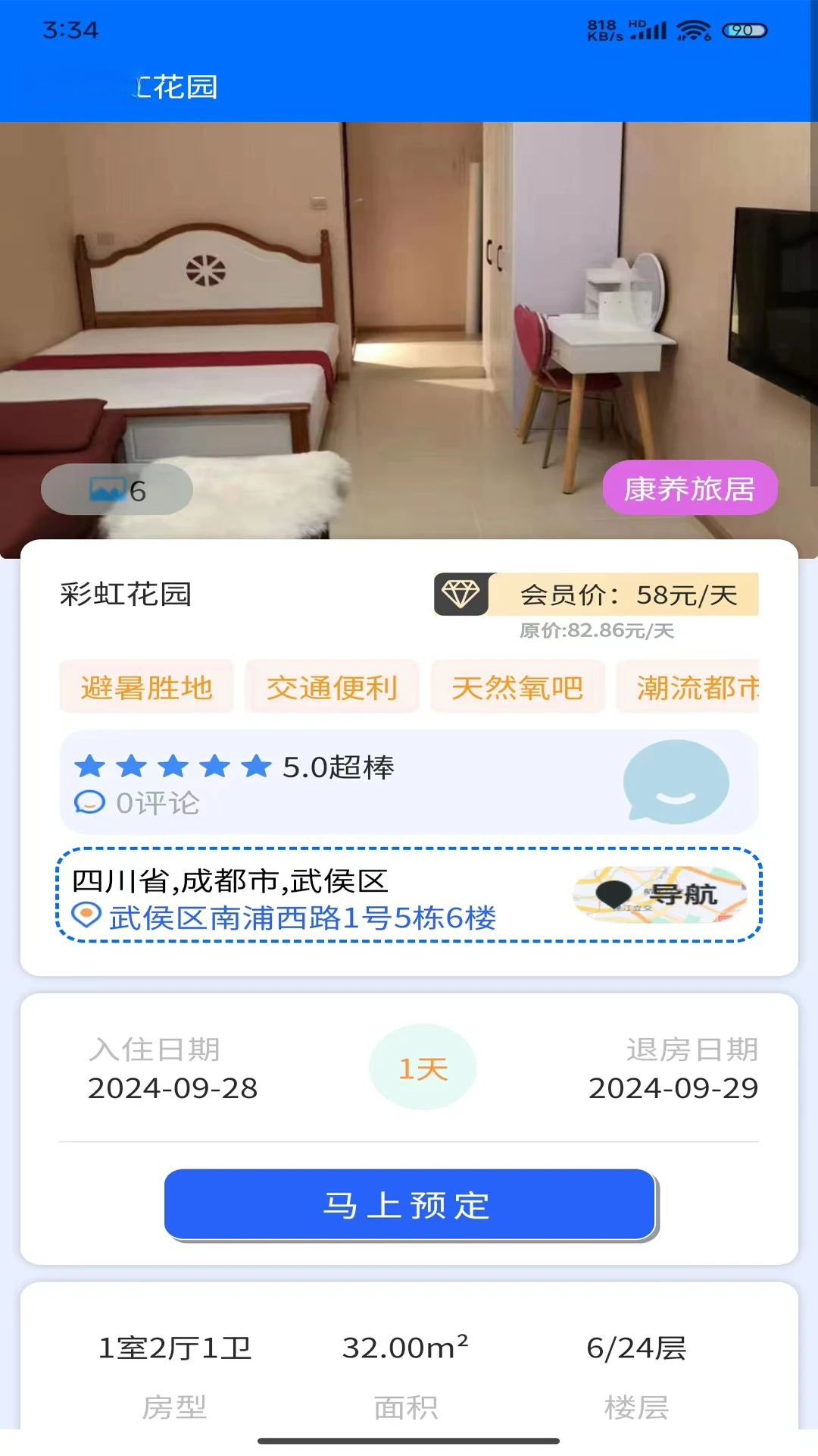 加天下换房旅居1.2.6 换房旅居 加天下换房旅居1.2.6 换房旅居