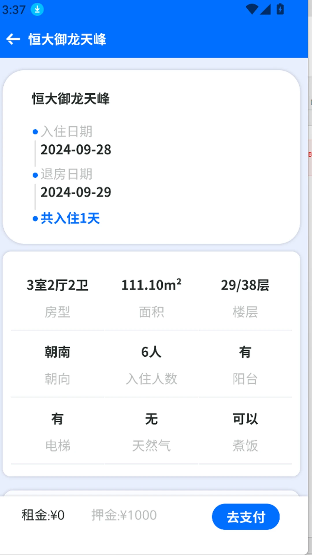 加天下换房旅居1.2.6 换房旅居 加天下换房旅居1.2.6 换房旅居