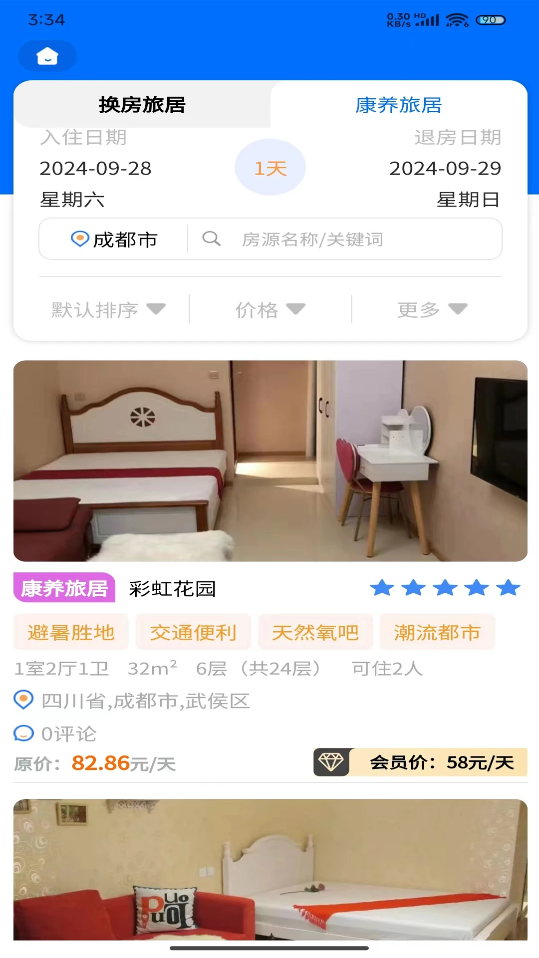 加天下换房旅居1.2.6 换房旅居 加天下换房旅居1.2.6 换房旅居