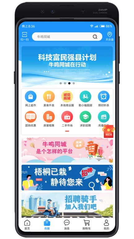 牛鸣同城 安卓版 使用教程界面