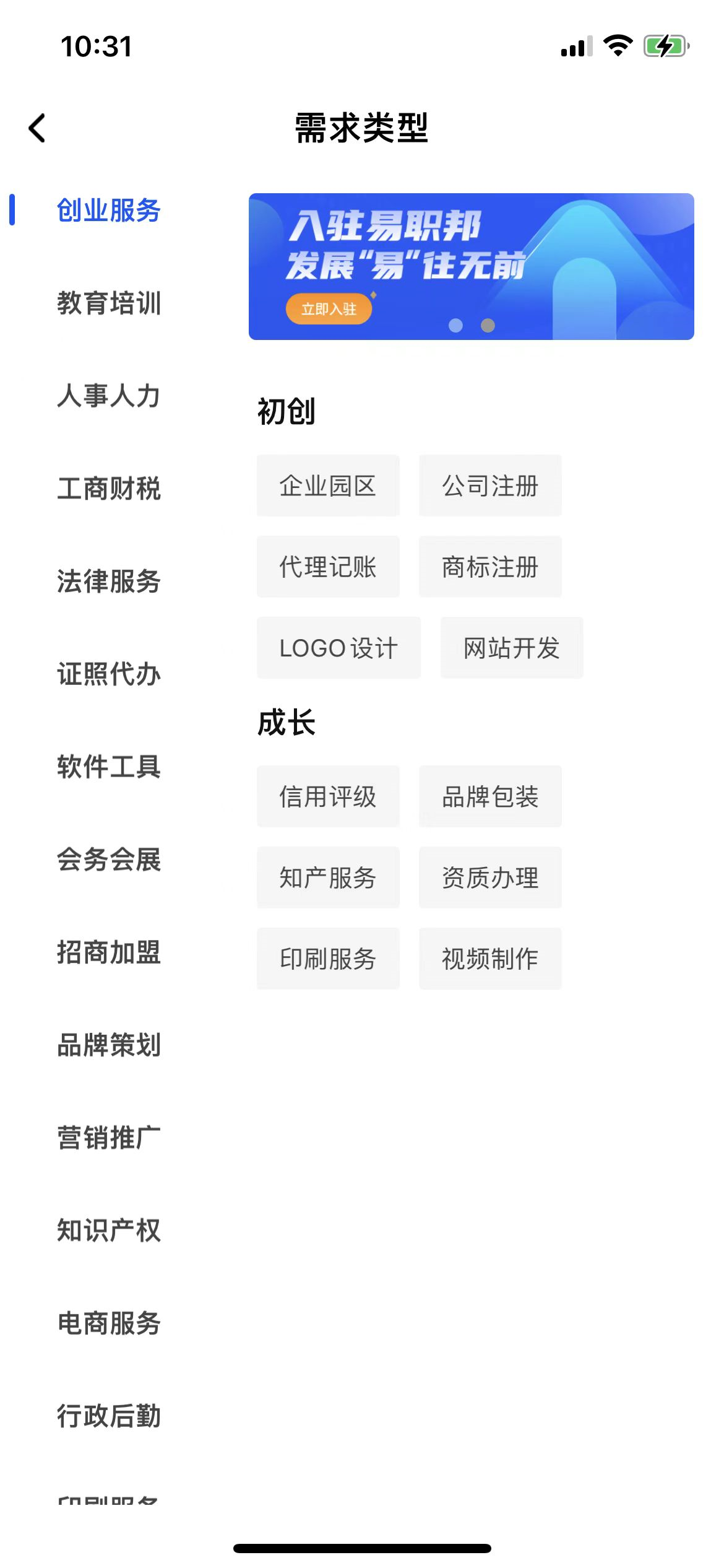 职励邦安卓版 职位搜索界面截图
