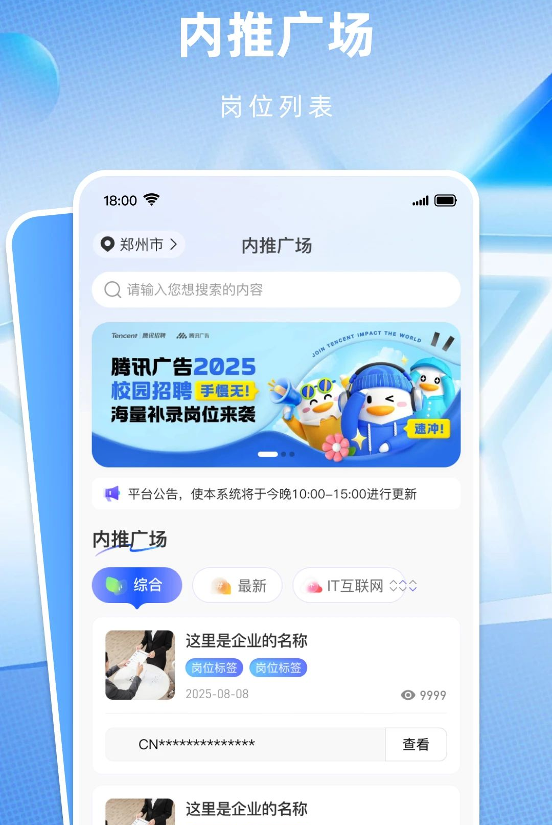 职励邦1.0.6 求职招聘助手 职励邦1.0.6 求职招聘助手