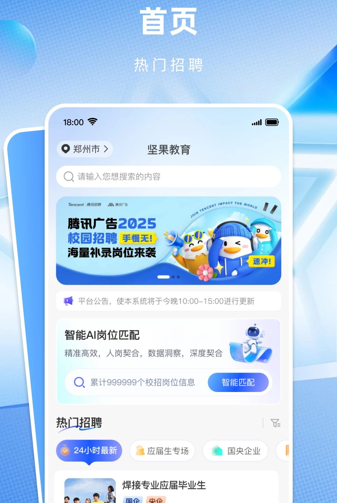职励邦1.0.6 求职招聘助手 职励邦1.0.6 求职招聘助手