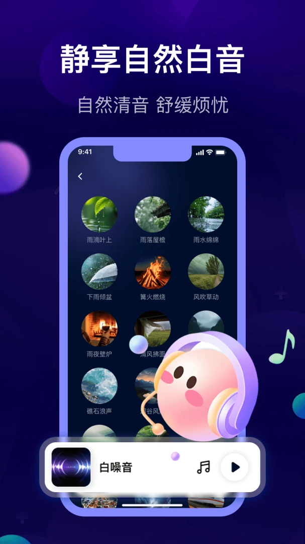 萤火虫深度睡眠1.0.0 助眠放松