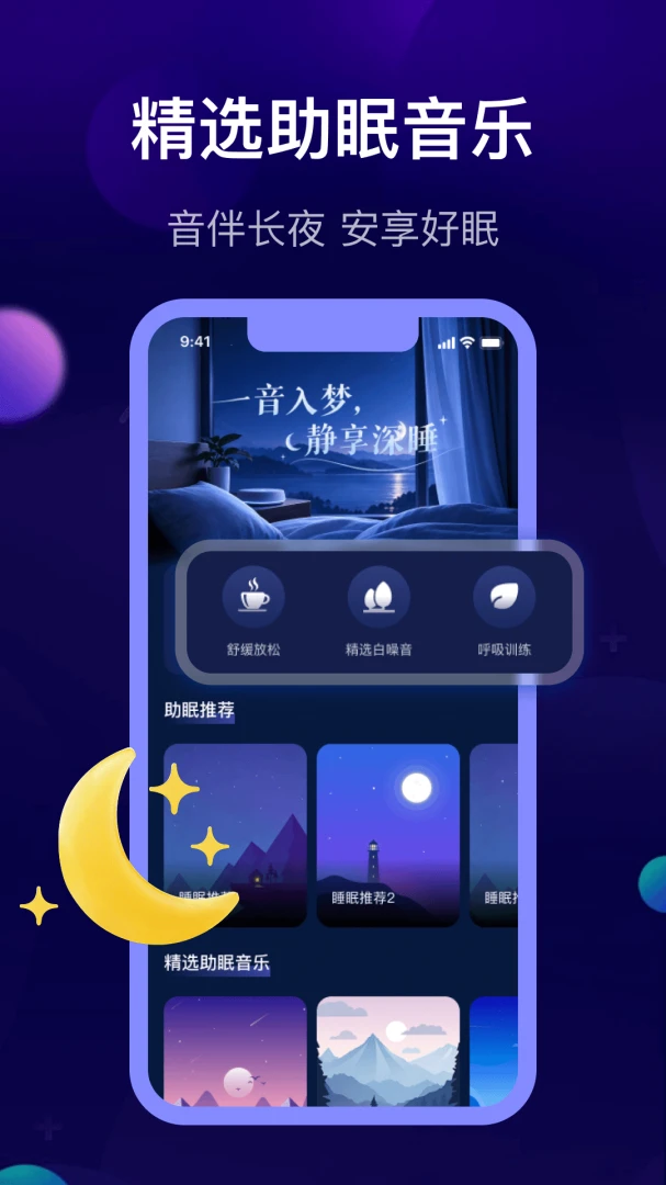 萤火虫深度睡眠1.0.0 助眠放松