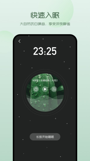 萤火虫深度睡眠 安卓版 界面截图