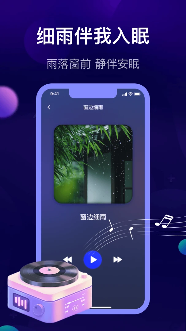 萤火虫深度睡眠1.0.0 助眠放松