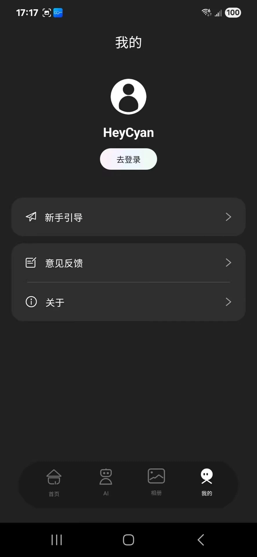 HeyCyan智能眼镜1.0.165(CN)_20260928 智能穿戴助手