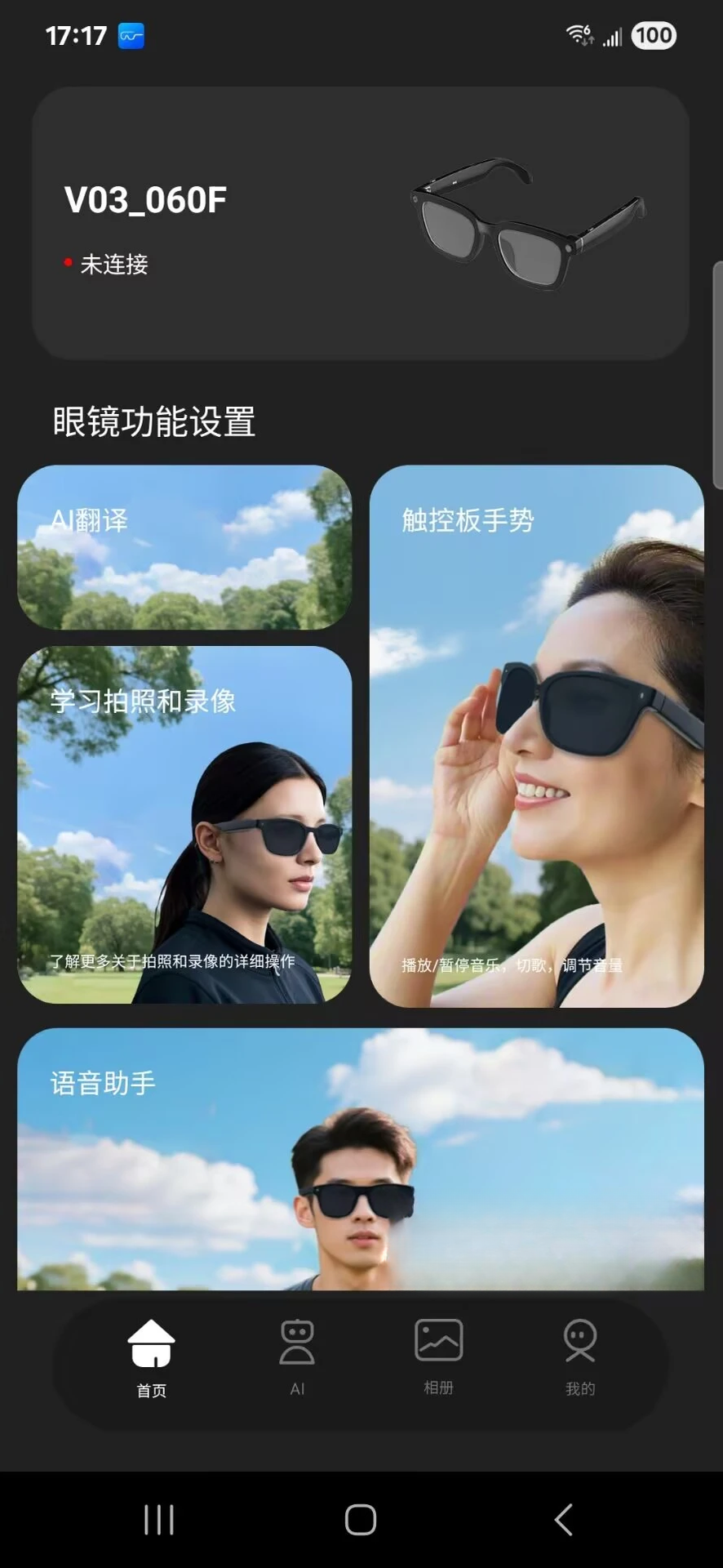 HeyCyan智能眼镜1.0.165(CN)_20260928 智能穿戴助手
