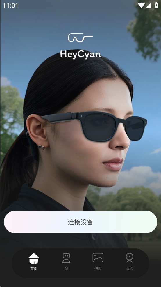 HeyCyan智能眼镜1.0.165(CN)_20260928 智能穿戴助手