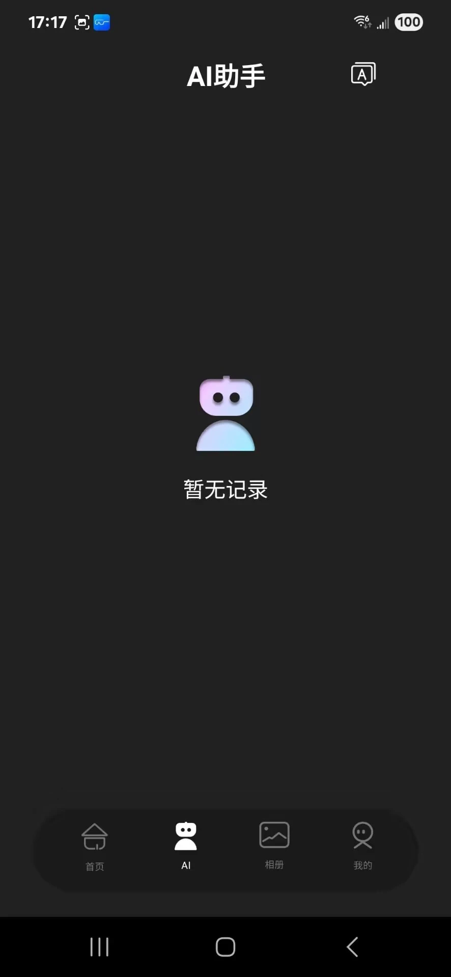 HeyCyan智能眼镜1.0.165(CN)_20260928 智能穿戴助手