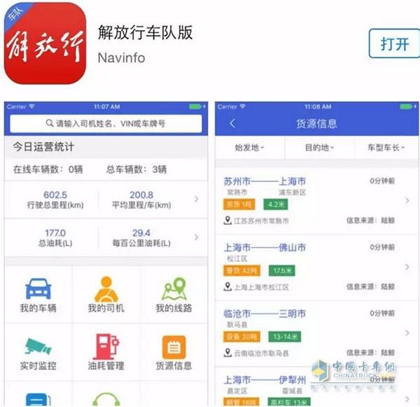 解放行司机版安卓版 车辆管理界面