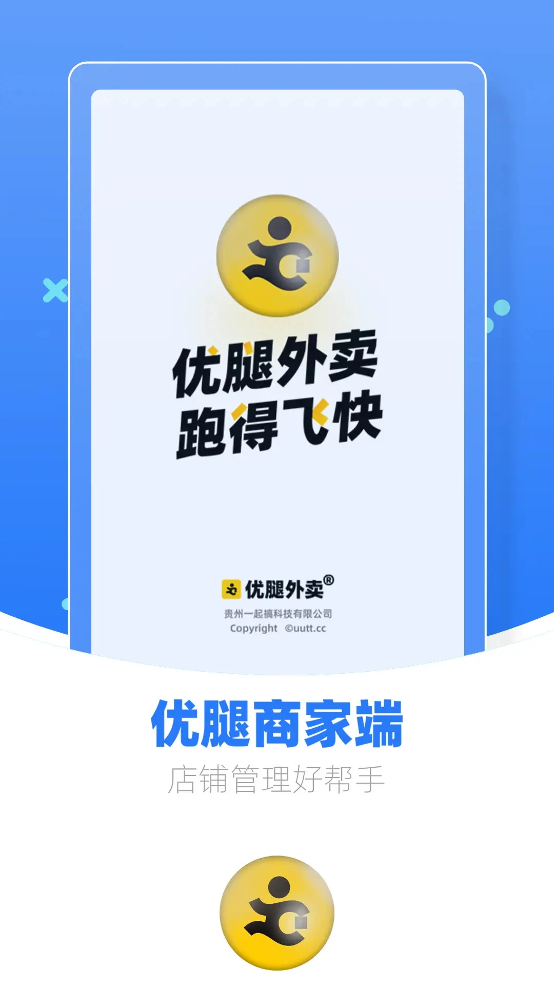 优腿商家端1.25.7 商家接单管理
