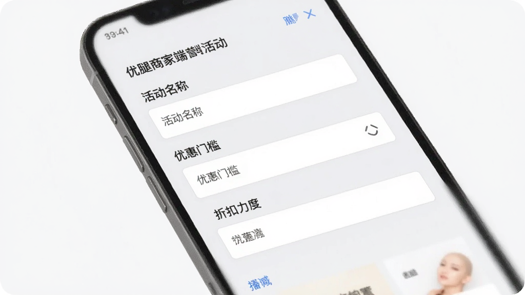 优腿商家端营销活动设置页面,手机屏幕显示满减活动配置表单,包含活动名称、优惠门槛和折扣力度输入框,背景为浅灰色,风格清爽扁平,画质干净,无多余元素