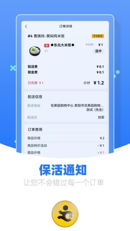优腿商家端 安卓版 订单管理界面截图