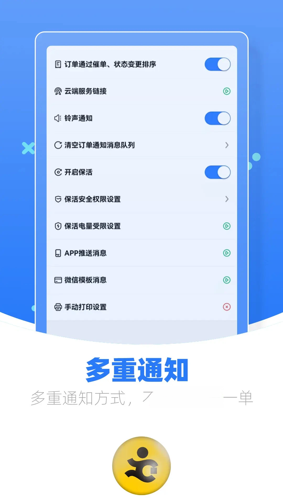 优腿商家端1.25.7 商家接单管理