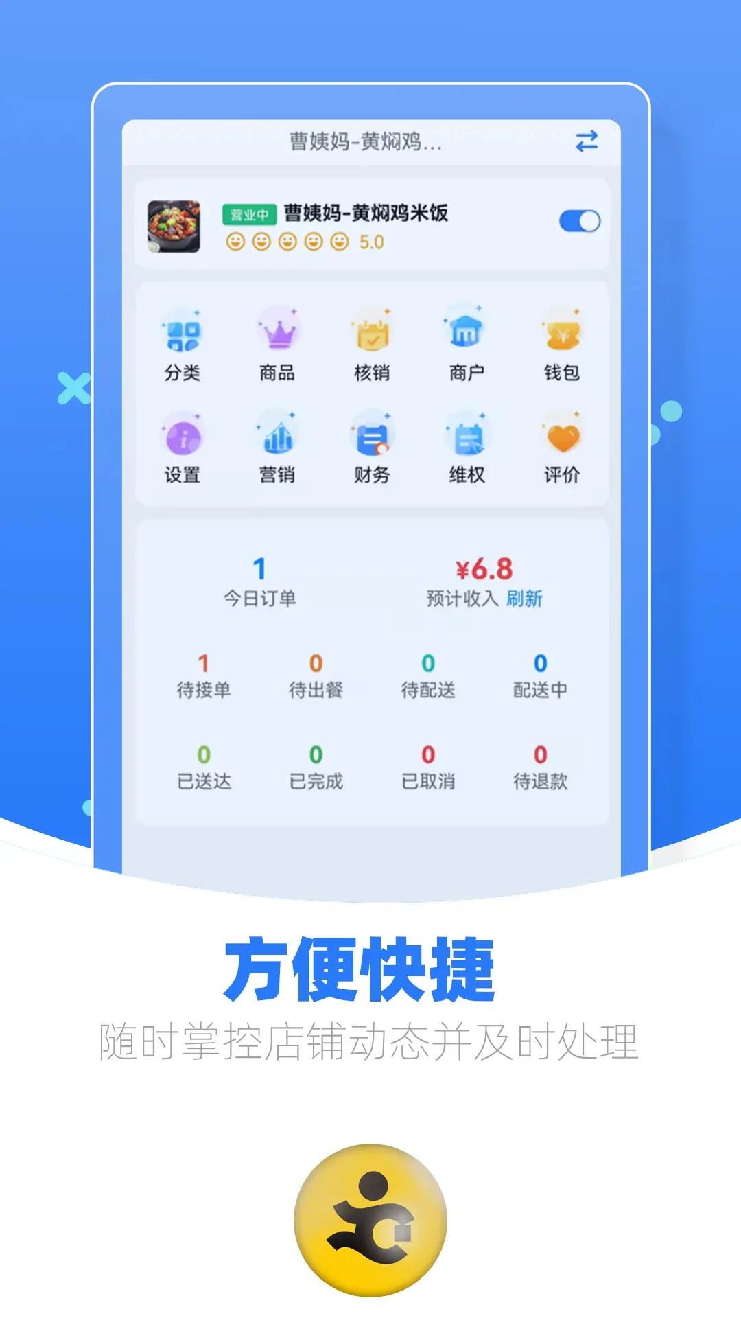优腿商家端1.25.7 商家接单管理