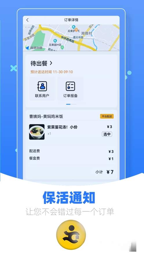 优腿商家端1.25.7 商家接单管理