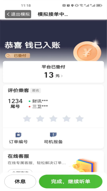 刀郎出行司机端 收入提现 安卓版